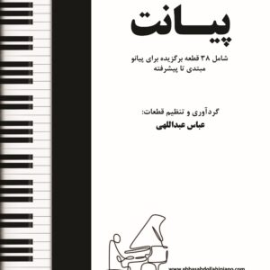 پیانُت