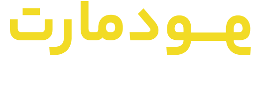 اسرار دانش