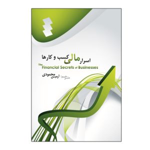 اسرارمالي کسب و کارها