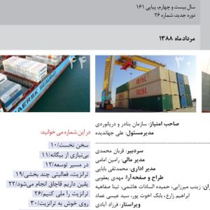 سال بيست و چهارم، پياپي، 161 دوره جديد، شماره 26، مردادماه 1388