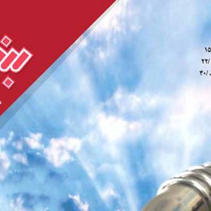 سال بيست و چهارم/ پياپي 167 دوره جديد/ شماره 32/ بهمن 1388