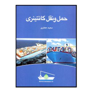 حمل و نقل کانتينري