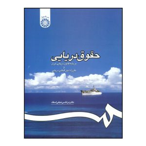 حقوق دريايي