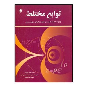 توابع مختلط