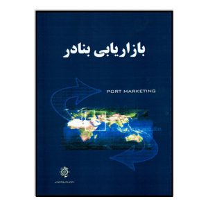 بازاريابي بنادر