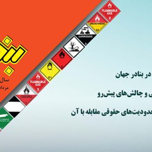 سال بيست وهفتم/ پياپي192- مرداد‌ماه 1391