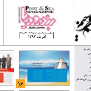 سال بيست و هشتم شماره 206 آذر ماه 1392