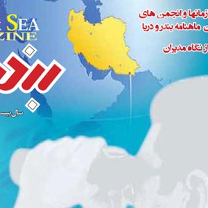 سال بيست و هشتم پياپي 204 مهر 92