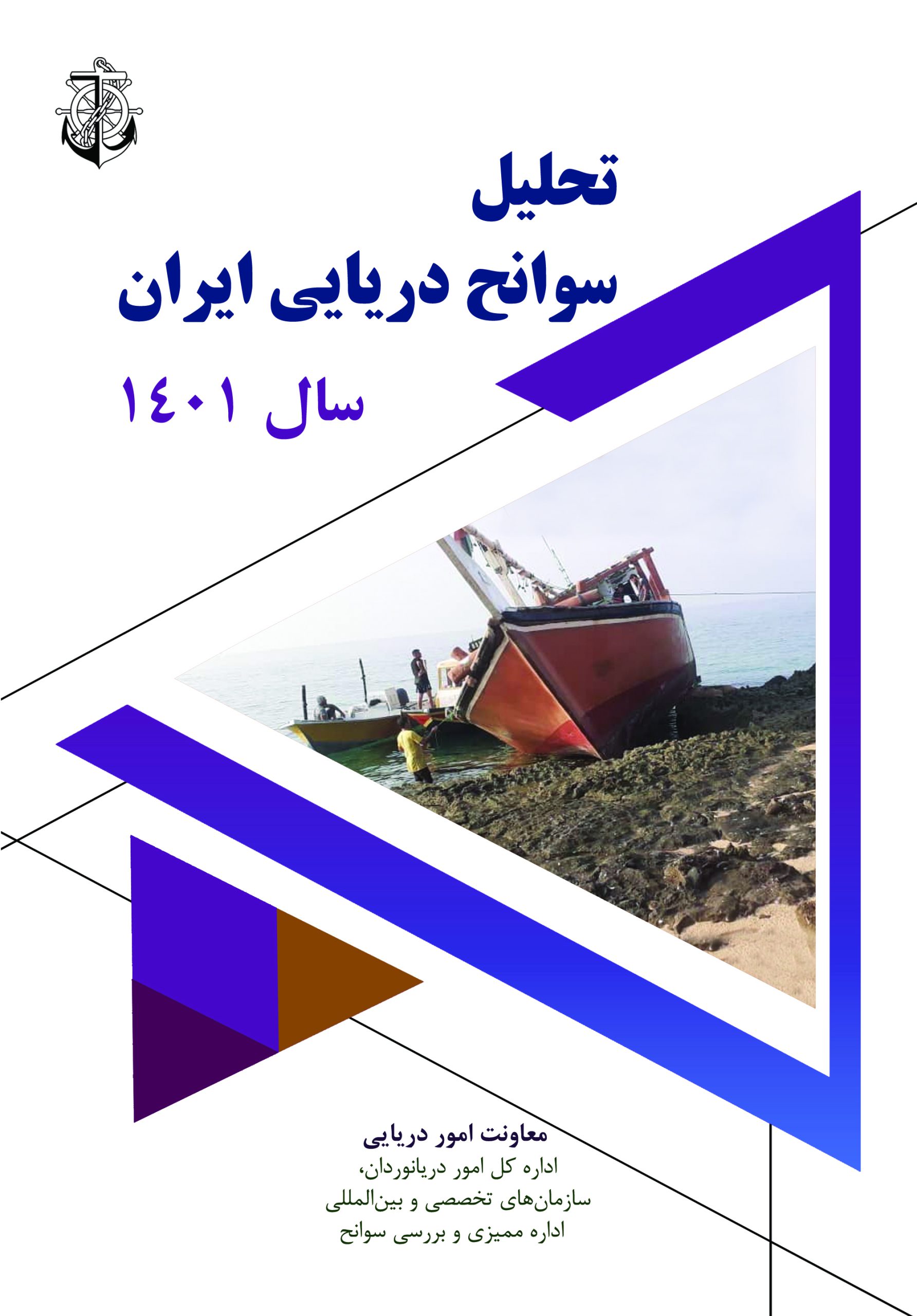 کتاب تحلیل سوانح 1401
