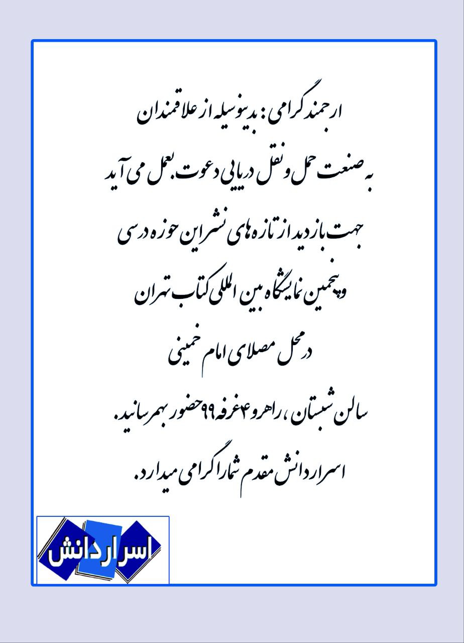 سی و پنجمین نمایشگاه بین المللی کتاب تهران 1403