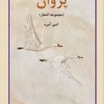 کتاب شعر پروان