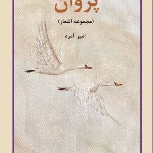 کتاب شعر پروان