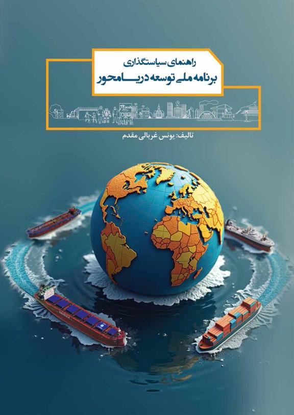 راهنمای سیاستگذاری